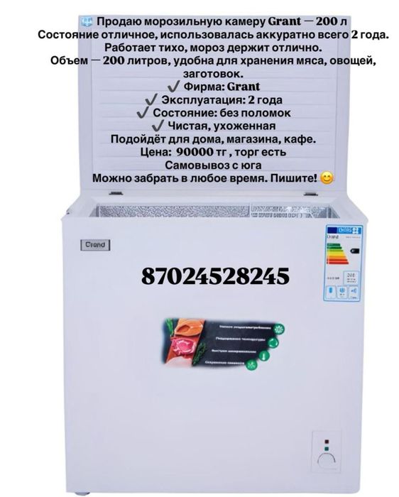 Морозильник 200 литров