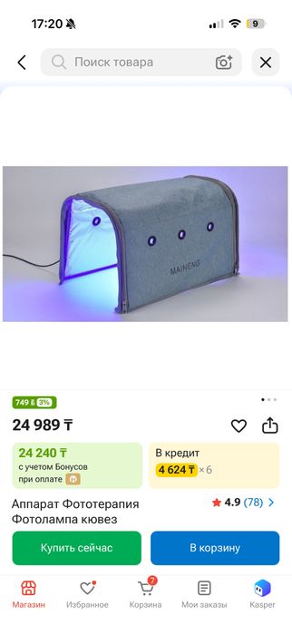 Фотолампа , желтуха