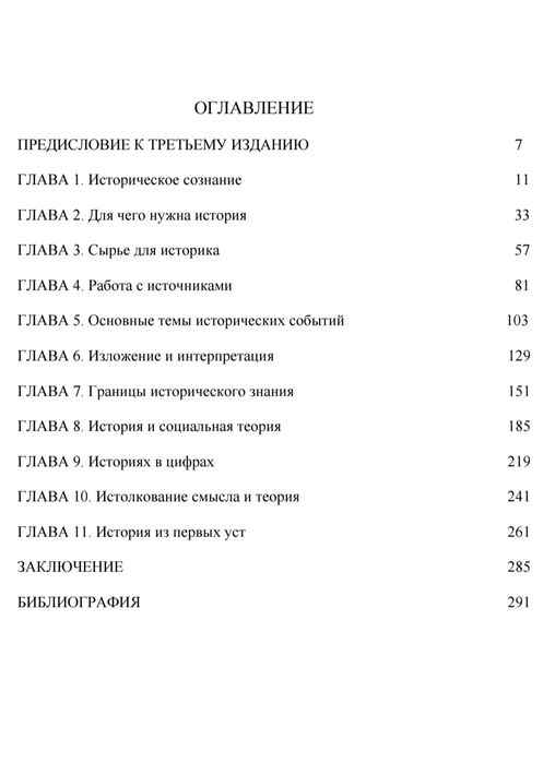 Как овладеть мастерством историка