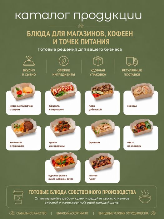 Комплексные обеды