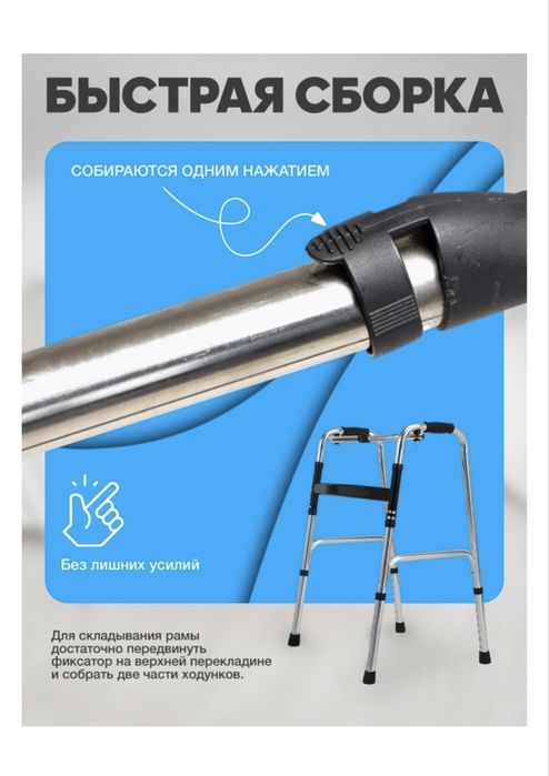 Ходунки шагающие