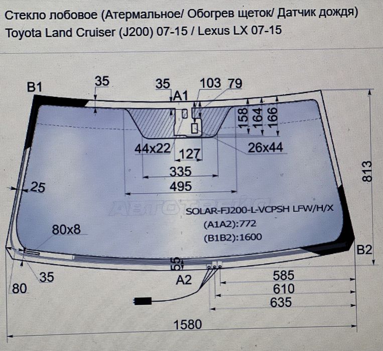 Стекло лобовое Атермальное