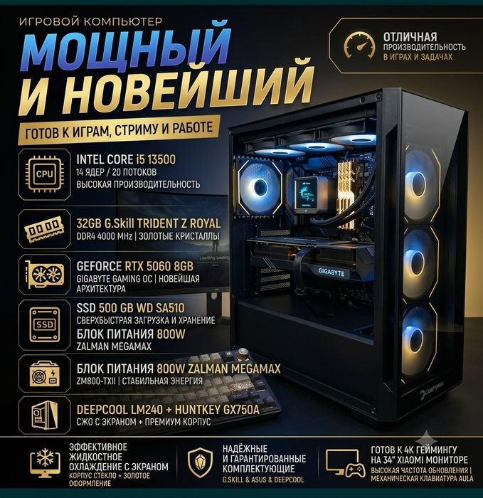 Продам полный сетап,  находится в г Степногорск.