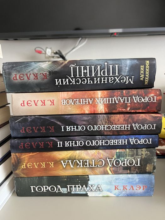 Продаю книги Кассандры Клэр!