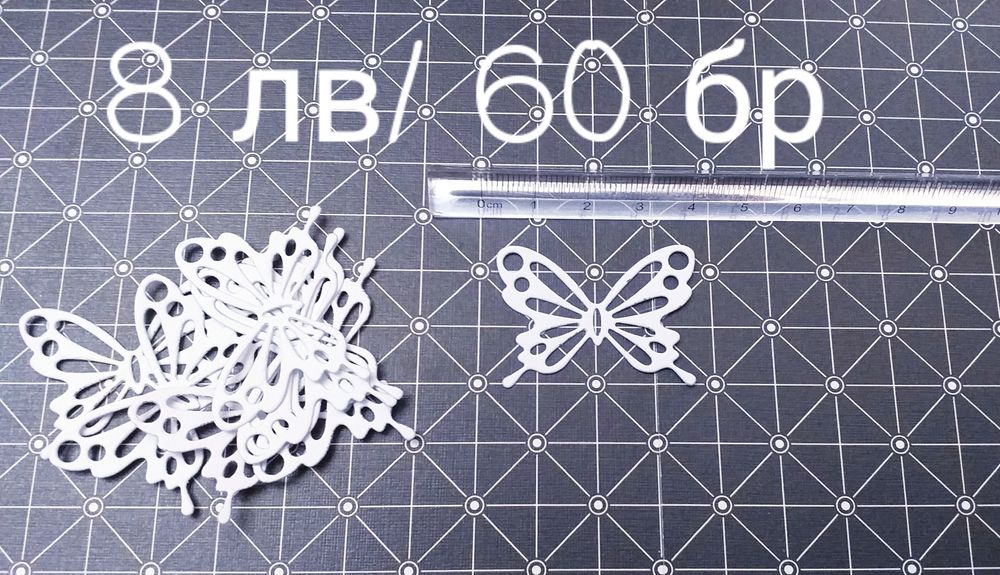 Хартиени декорации - пеперуди за декорация