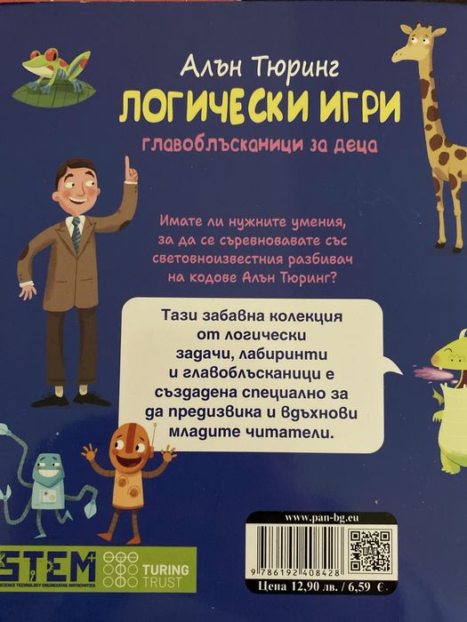 Забавна математика и логически игри 6-8г.