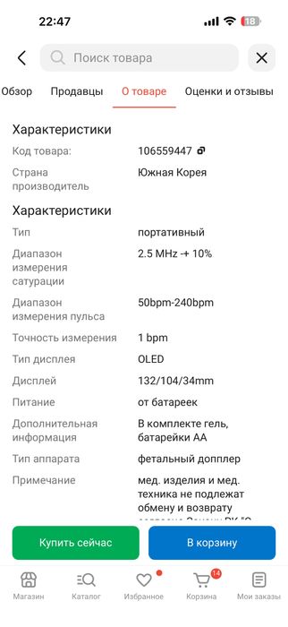 Продам домашний доплер для беременных