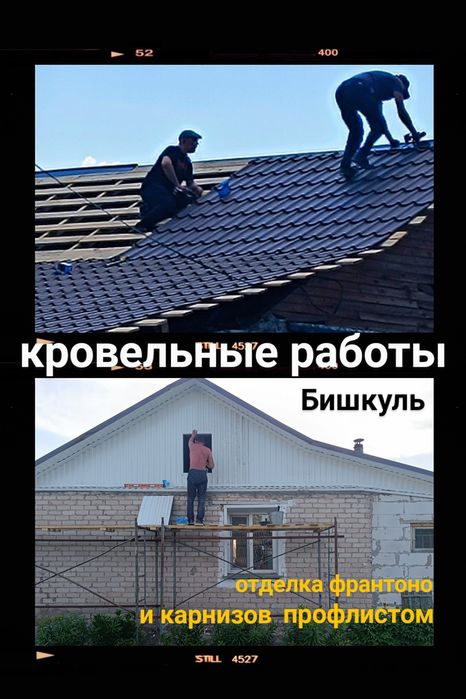 Кровельные работы. Выезд по СКо.