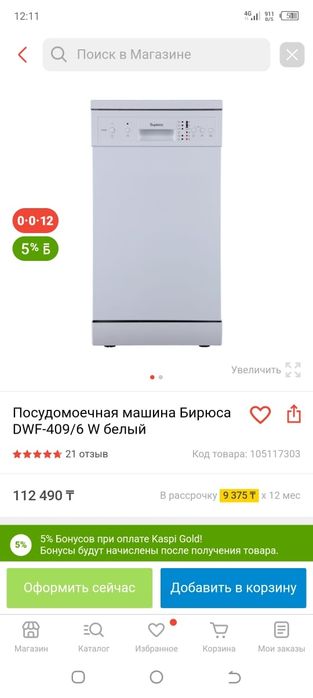 Новая посудомоечная машина Бирюса