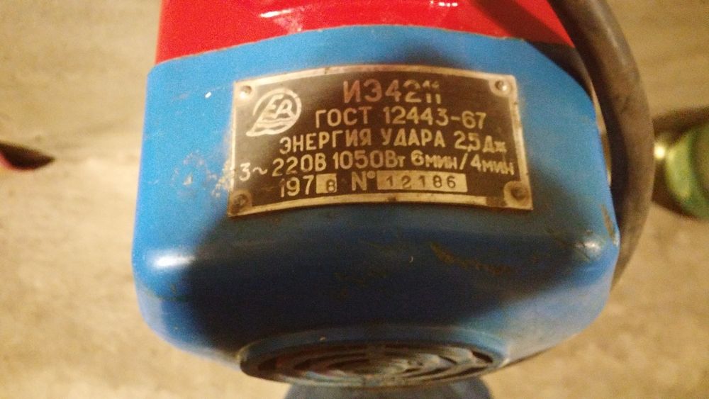 Отбойный молоток