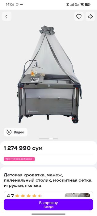 Продаётся детская кровать манеж