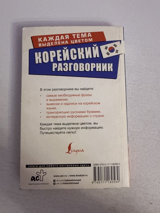 Корейский разговорник