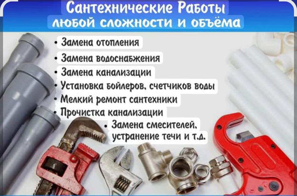 Услуги сантехника 24/7