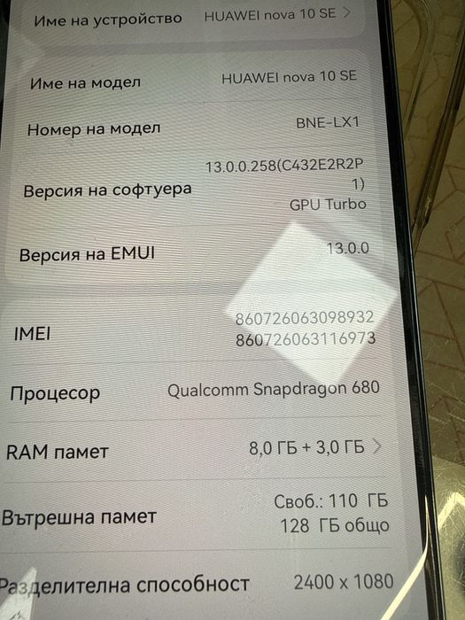 Huawei nova 10se 8/128gb Перфектен!