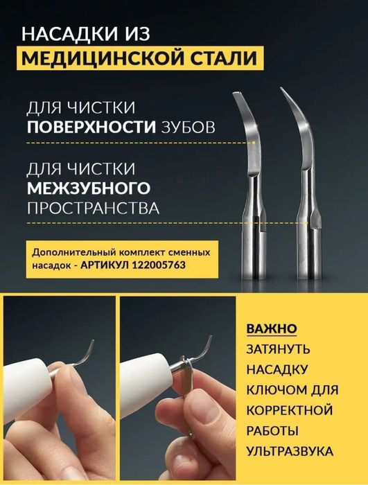 Ультразвуковой скалер