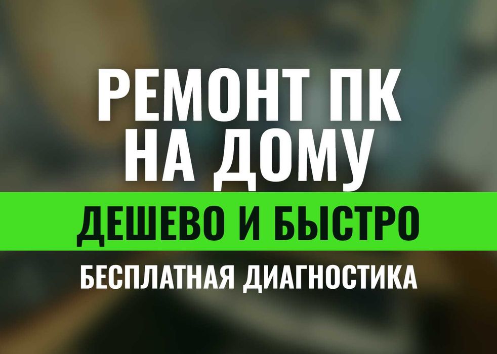 Срочная Установка Переустановка WIndows Виндовс Ремонт компьютеров