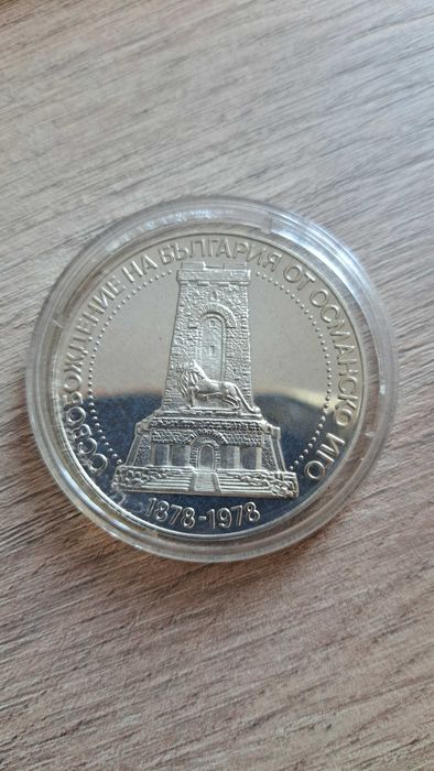 Монета 100 години от Освобождението на България