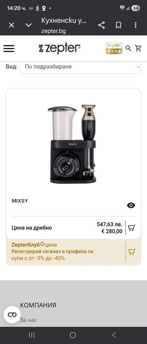 Многофункционален уред на Zepter MixSy®