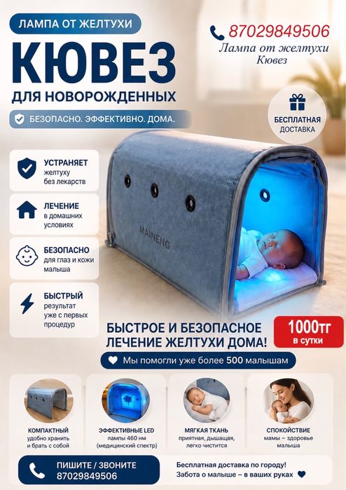 Лампа от желтухи