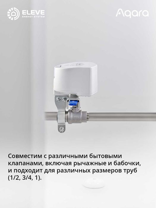 Умный электропривод шарового крана Aqara T1 | VC-X01D