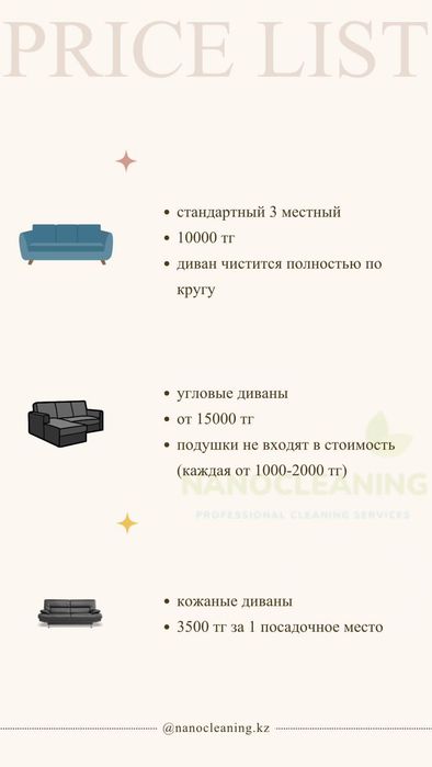 Химчистка мебели