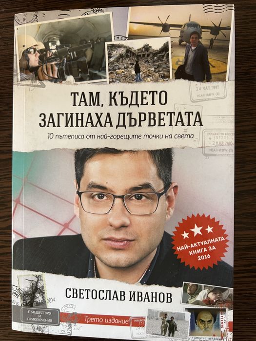 Нови книги-различна тематика