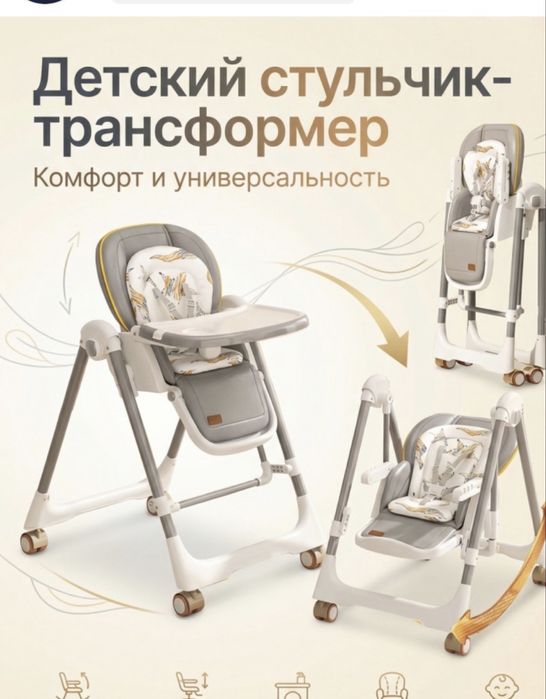 Детский стульчик трансформер