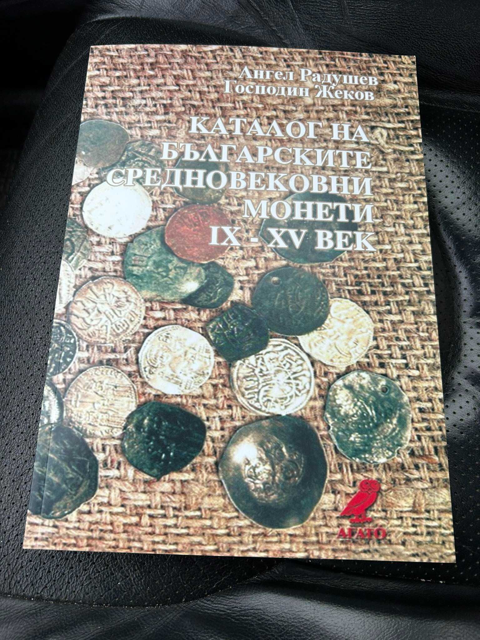 Каталог на Българските средновековни монети lX-XV век Ангел Радушев гр ...