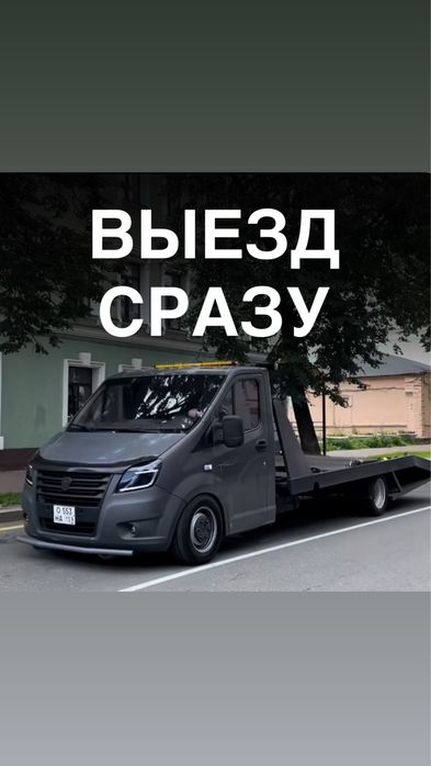 Эвакуация авто быстро
