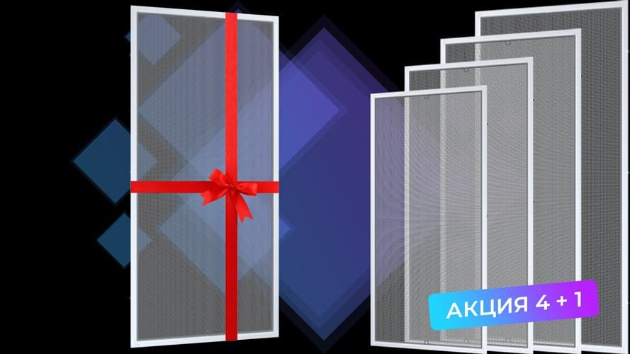 Москитные сетки за 1 день!