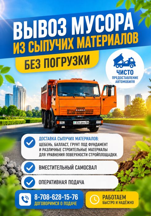 Услуги самосвал Камаза