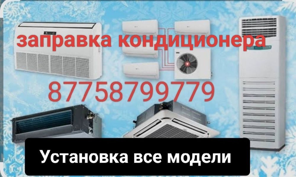 Установка кондиционера
