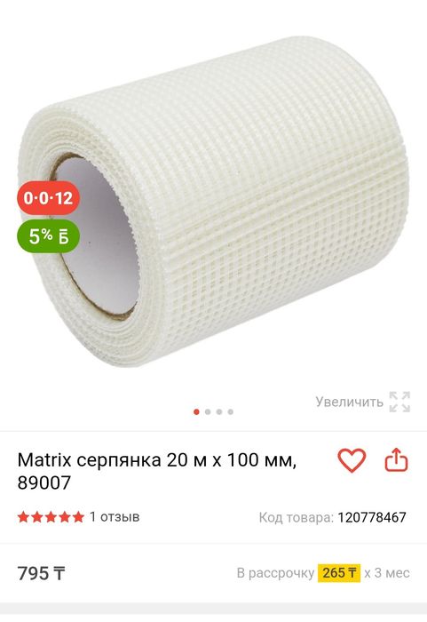 Серпианка 10 см, 20 метр