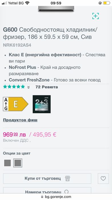 Хладилник фризер горене нофрост система