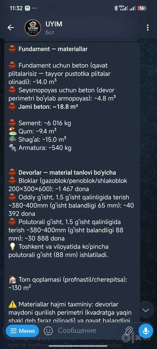 Смета ремонта за 2 минуты