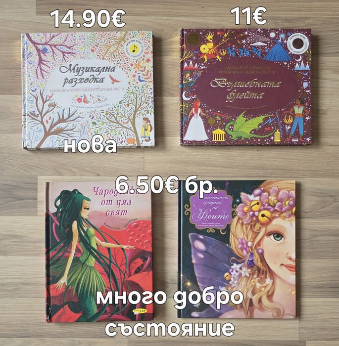 Разнообразие от детски книжки 13
