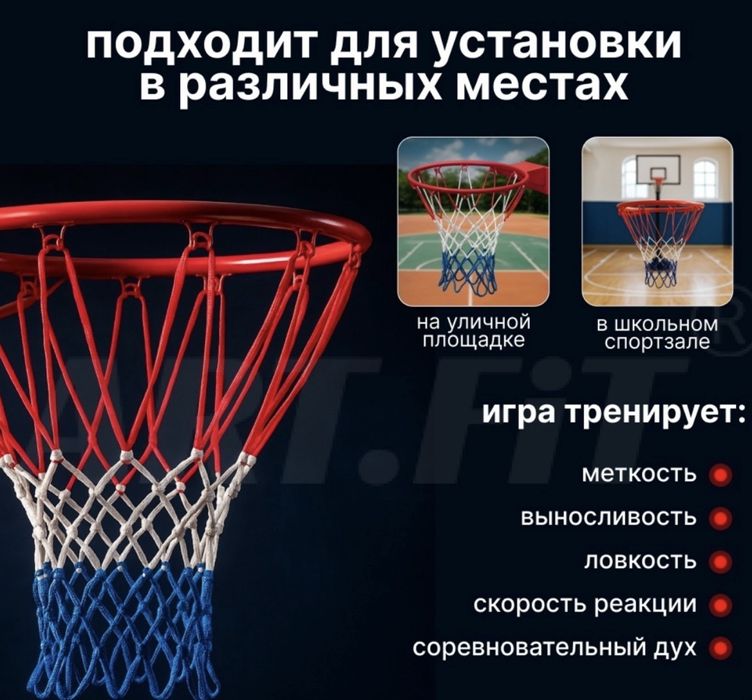 Баскетбольное кольцо