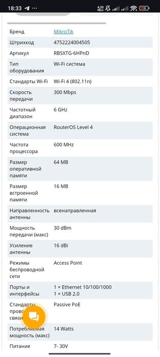 Точка доступа MikroTik SXT 6