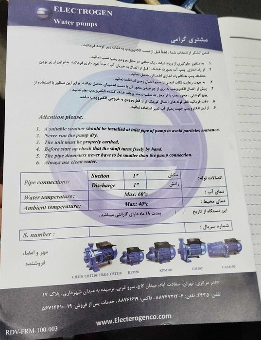 Насос Electrogen water pumps