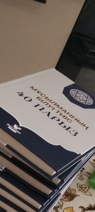Китаптар сатылымда 40парыз.