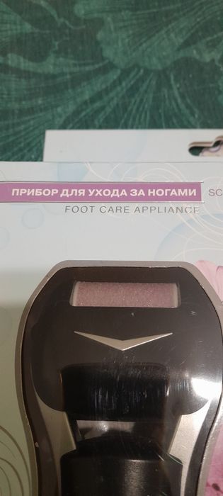 Прибор для ухода за ногами