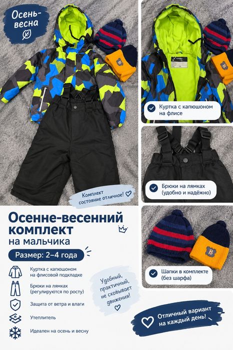 Продам комплект осень-весна