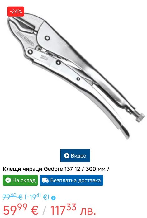 Gedore, Knipex, клещи и чирак