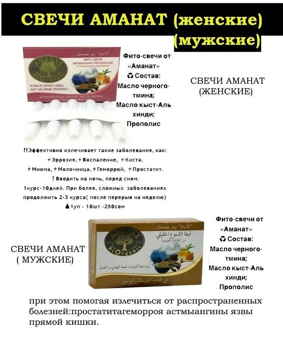 Amanat Фито Свечи кыст тмин прополис