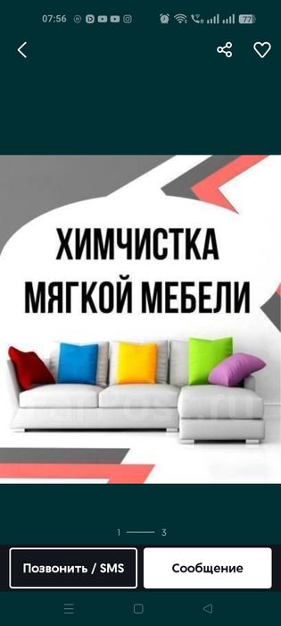 Химчистка мягкой мебели