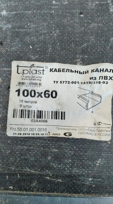 Продам кабельный канал из ПХВ 920тг