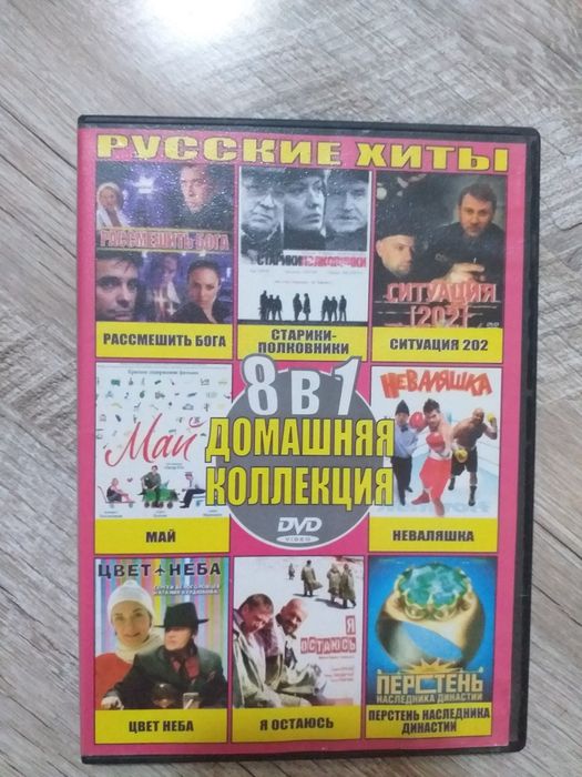 Дивиди диски с фильмами