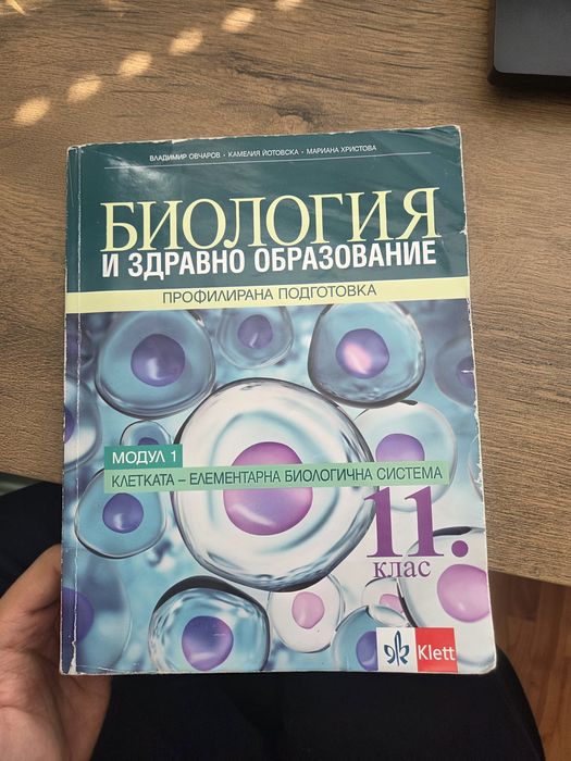 Учебници по биология за кандидатстудентски изпити