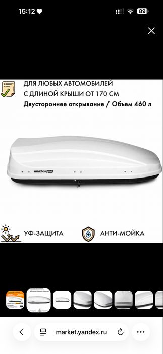Автобокс белый MaXpro
