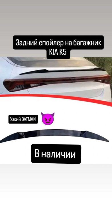 Тюнинг kia k5 в наличии